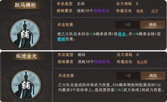 封神开天土行孙术法怎么搭配