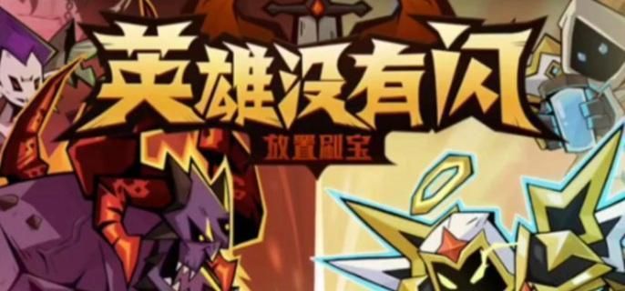 英雄没有闪符文属性加成有多少