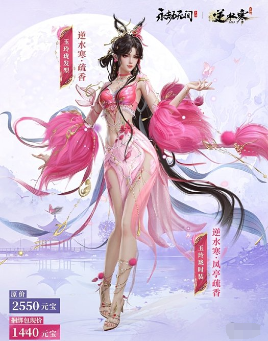 永劫无间手游逆水寒联动皮肤是谁的