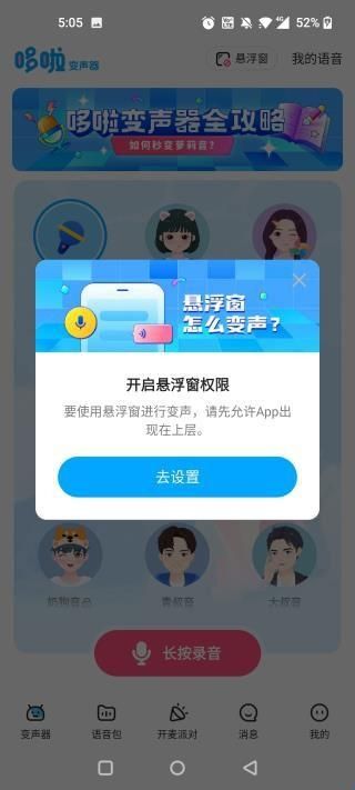 多啦变声器旧版
