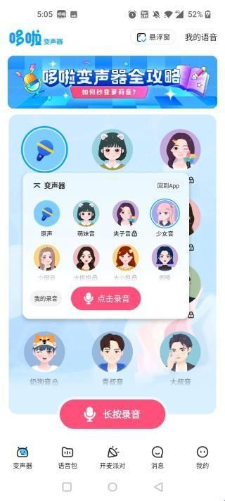 多啦变声器旧版
