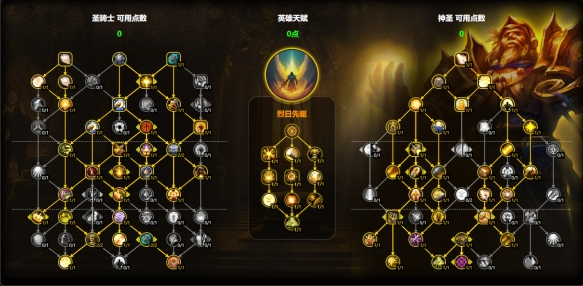 魔兽世界奶骑天赋怎么加点