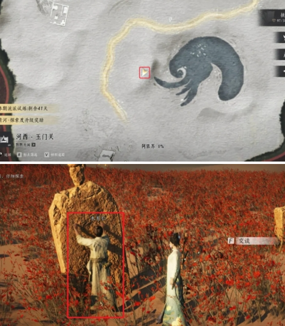 燕云十六声玉门关阿依苏见闻在哪触发