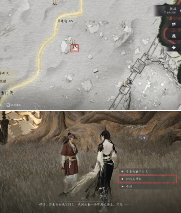 燕云十六声玉门关阿依苏见闻在哪触发