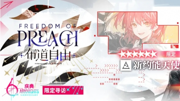 明日方舟6周年限定干员是谁