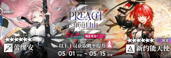 明日方舟6周年限定干员是谁