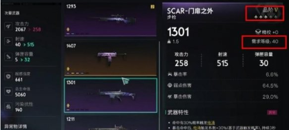 七日世界装备等级限制是什么