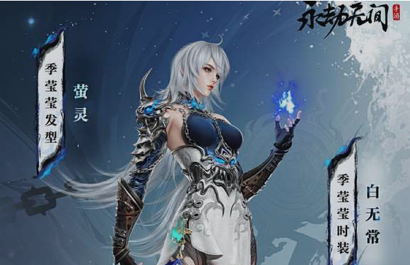 永劫无间手游季莹莹怎么获得