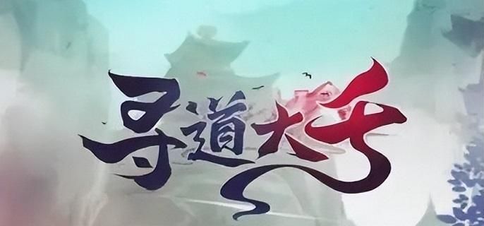 寻道大千塑魂花怎么获得