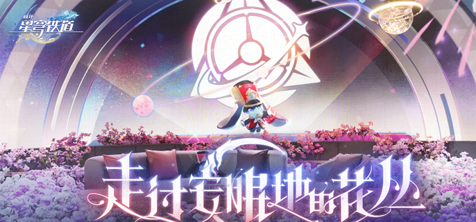 崩坏星穹铁道昨日的电梯今日的人成就怎么做
