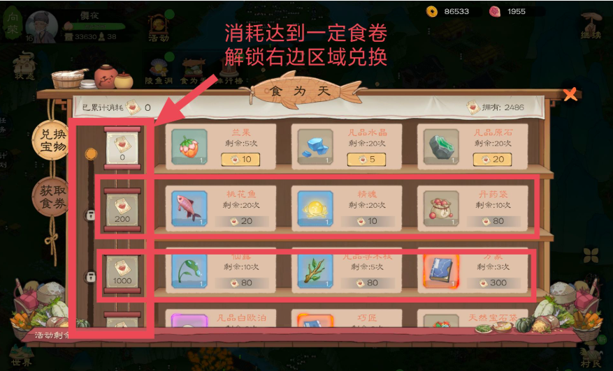 桃源记2食为天活动怎么兑换