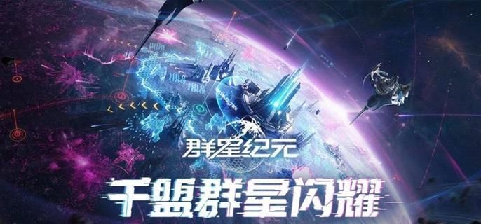 群星纪元辅助治疗队怎么玩