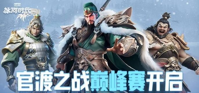 三国冰河时代武将怎么配队