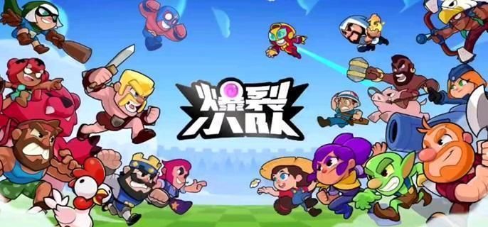 爆裂小队通行证要买吗