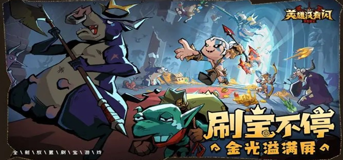 英雄没有闪雷旋风流派怎么玩