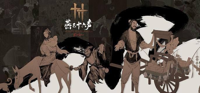 燕云十六声红线人物传怎么完成