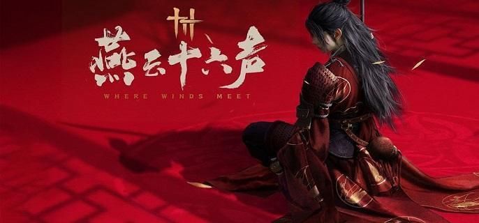 燕云十六声洛神仕女冠怎么获得