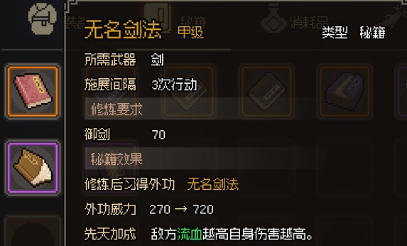 大侠立志传武学哪个好