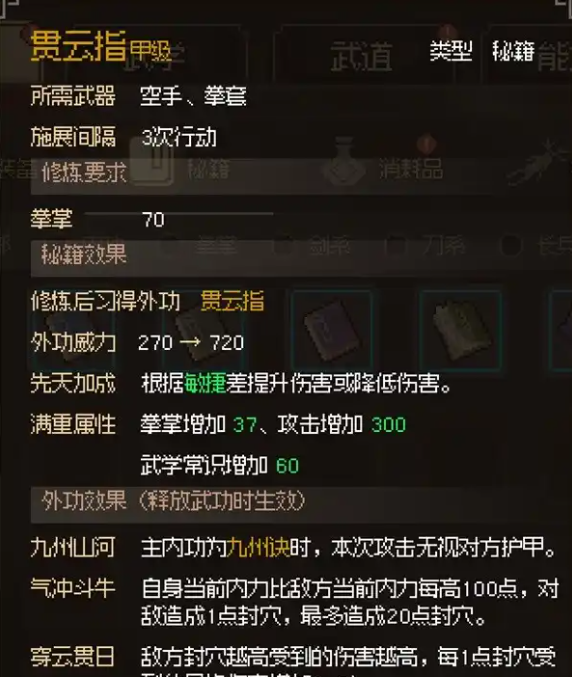 大侠立志传武学哪个好