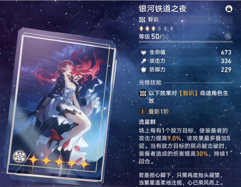 崩坏星穹铁道大黑塔光锥怎么选