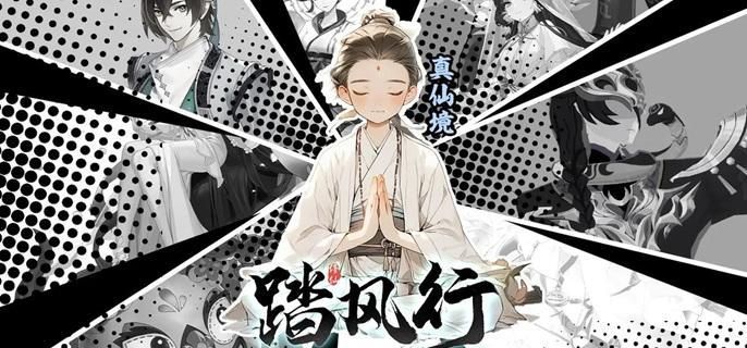 踏风行境界等级有哪些