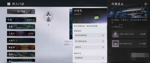 燕云十六声四海笺怎么获得