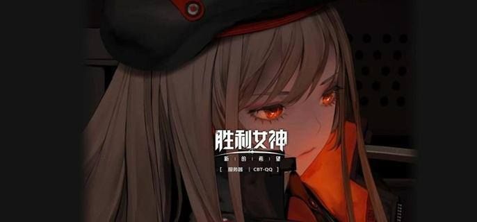 胜利女神新的希望怎么刷初始