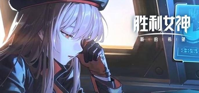 胜利女神新的希望神罚怎么打