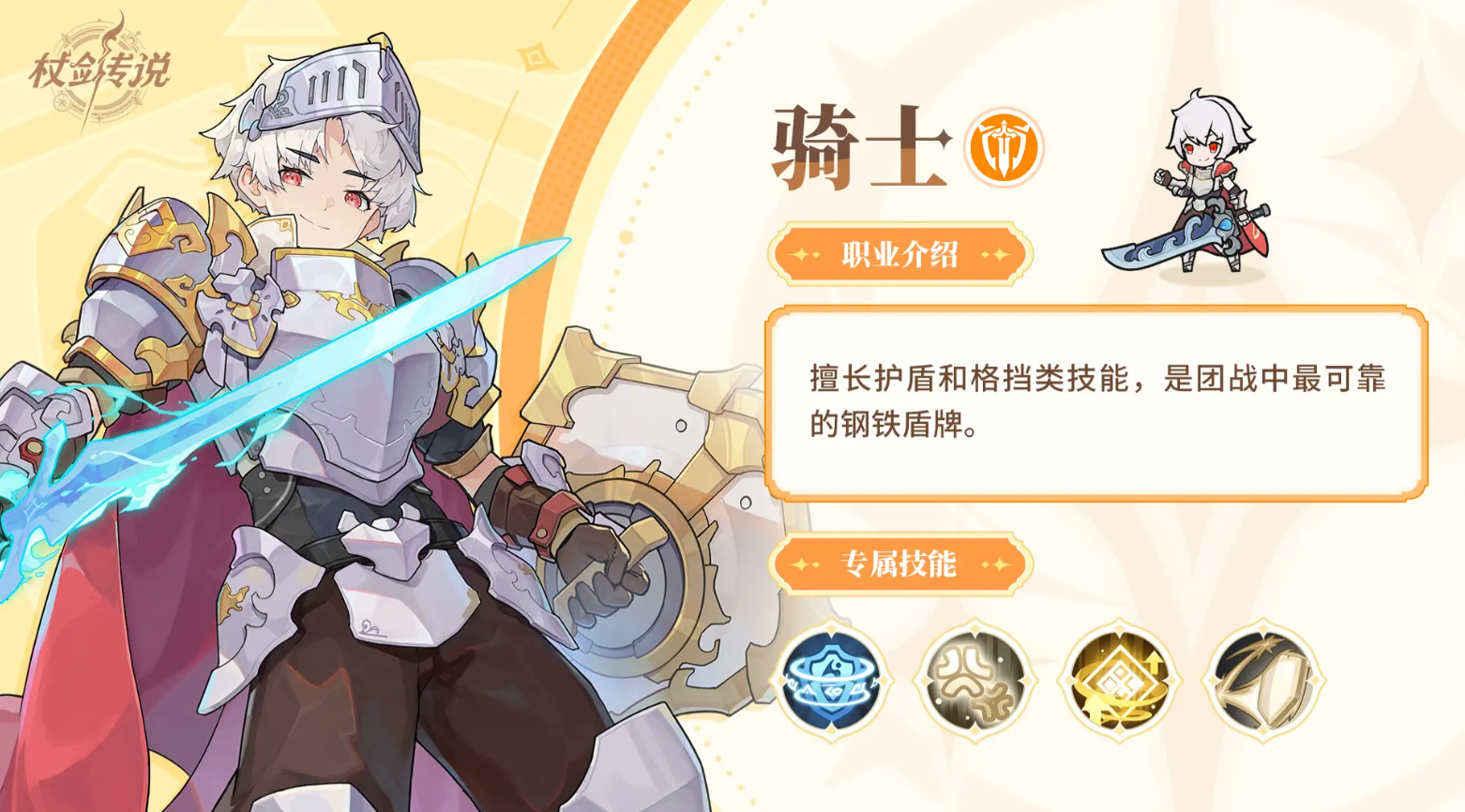 杖剑传说月卡党玩什么职业