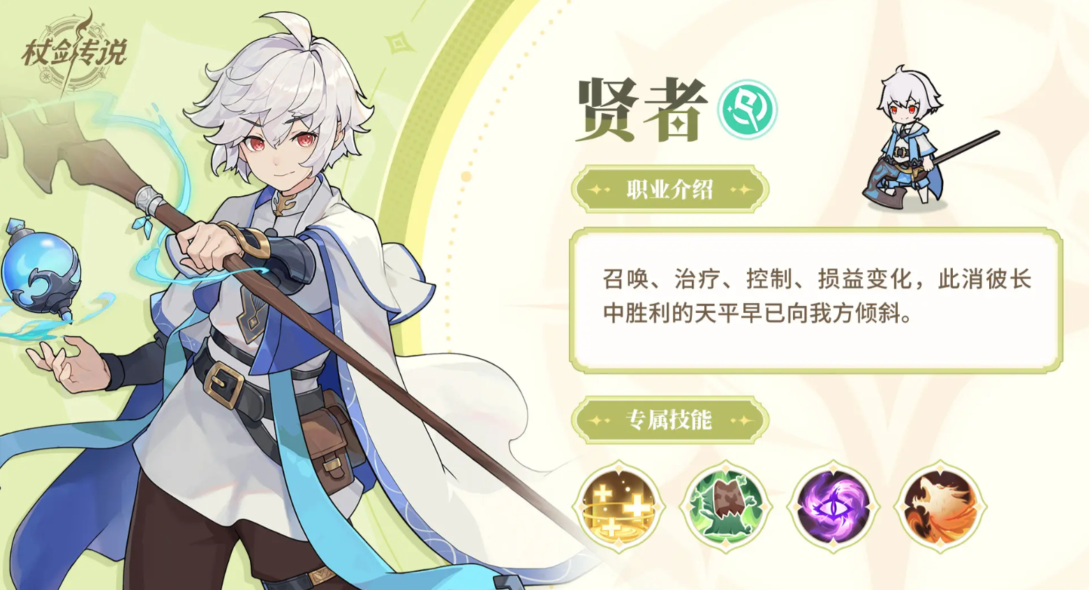 杖剑传说月卡党玩什么职业