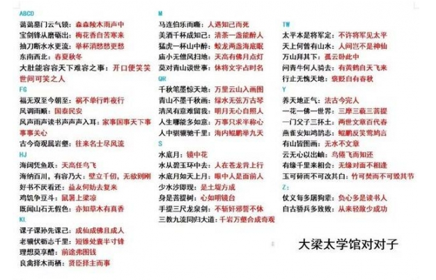 大侠立志传对对子答案怎么选