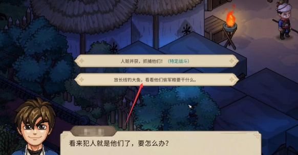 大侠立志传楚襄城军粮失窃怎么选