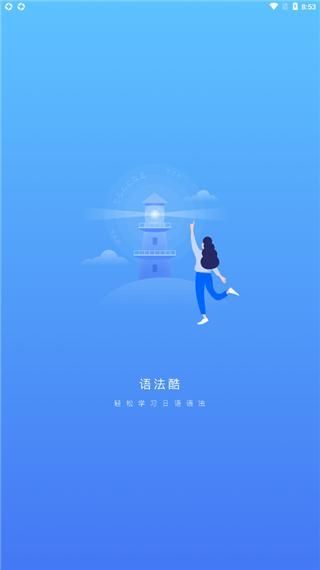 日语语法酷