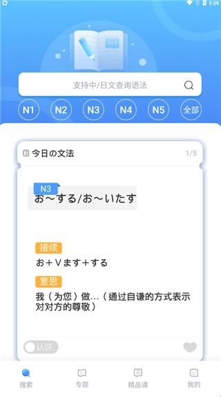 日语语法酷