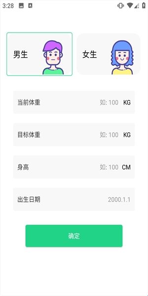  跑步记录助手