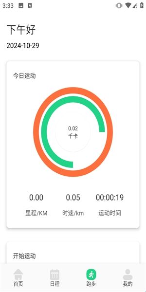  跑步记录助手