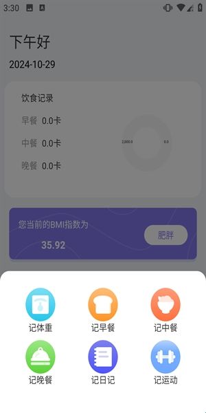  跑步记录助手