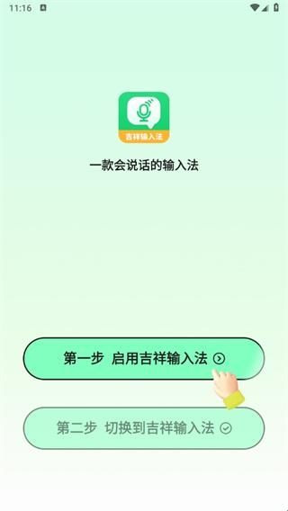 吉祥输入法
