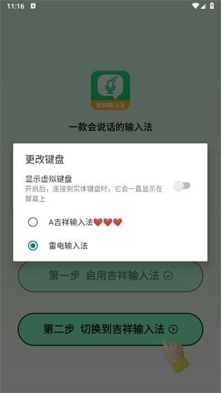 吉祥输入法