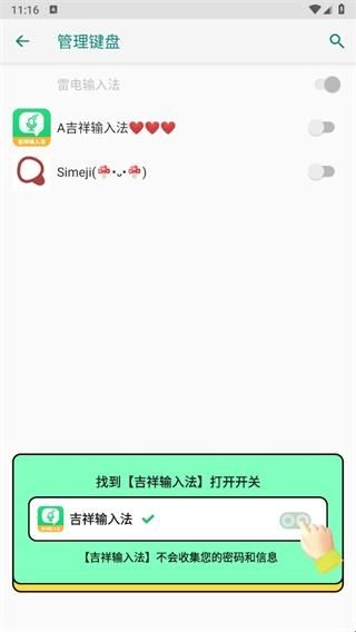 吉祥输入法
