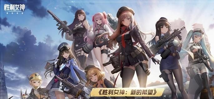 胜利女神新的希望看板娘怎么换
