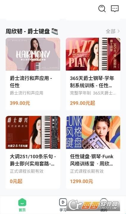  哎呀音乐