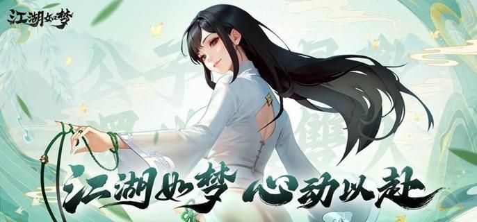 江湖如梦侠客羁绊怎么触发
