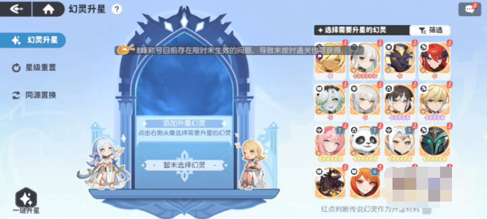 龙魂旅人幻灵怎么升星