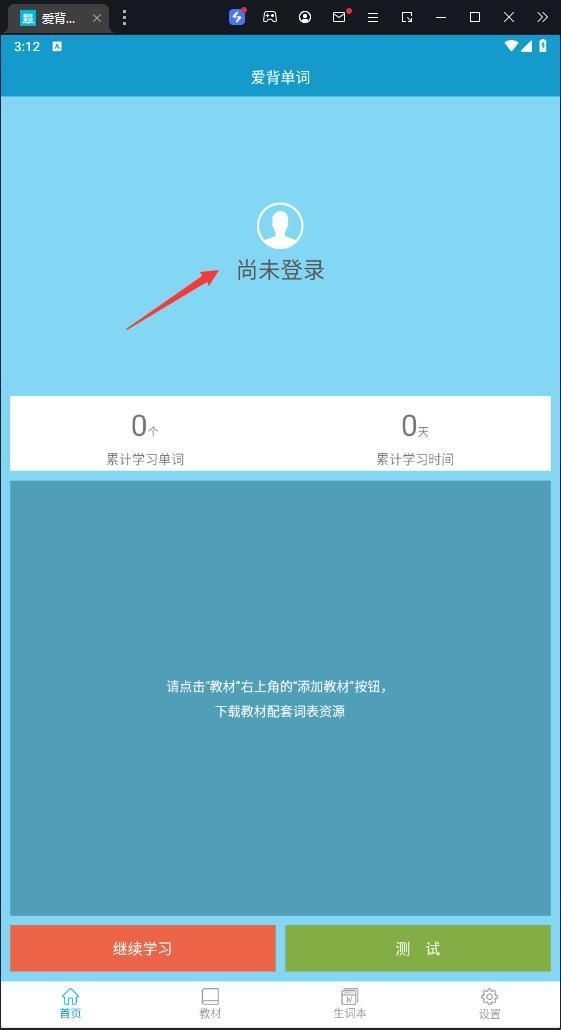  爱背单词