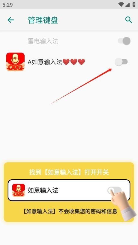 如意输入法