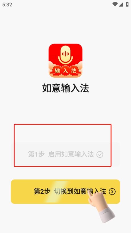 如意输入法
