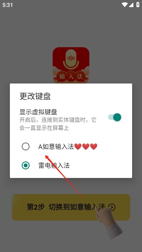 如意输入法