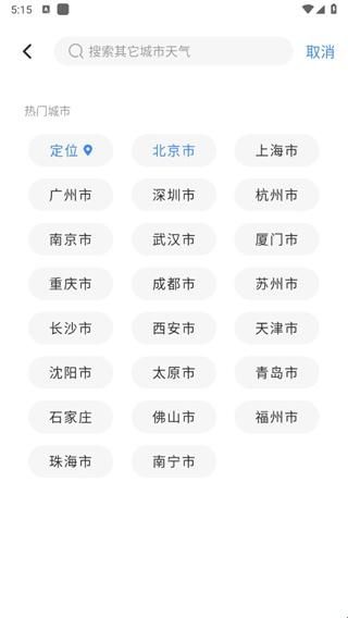 掌上天气预报
