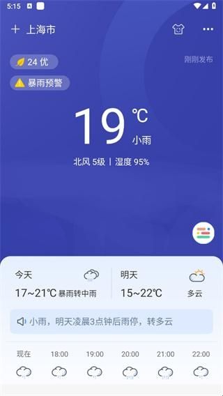 掌上天气预报